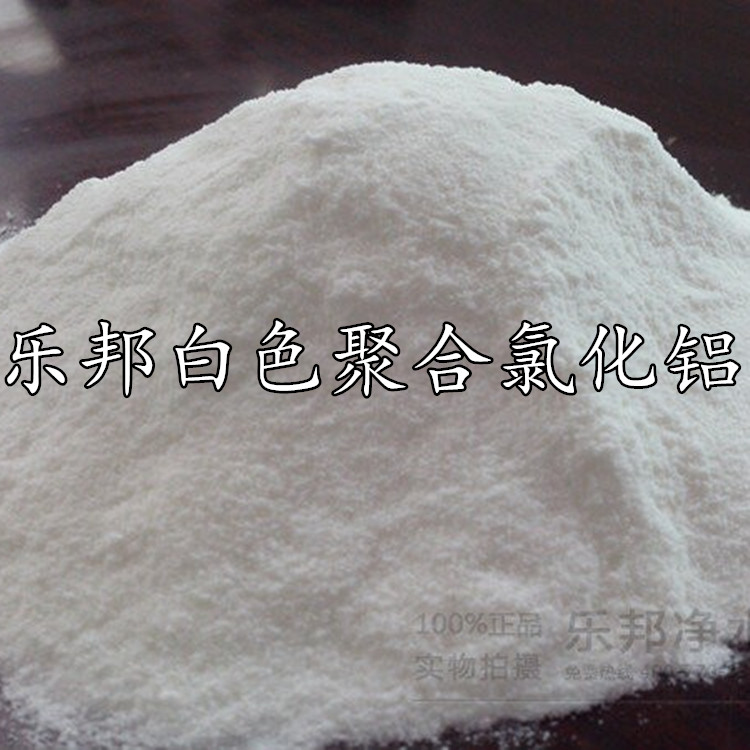 游泳池用聚合氯化鋁