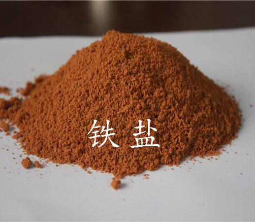 鐵鹽是什么？